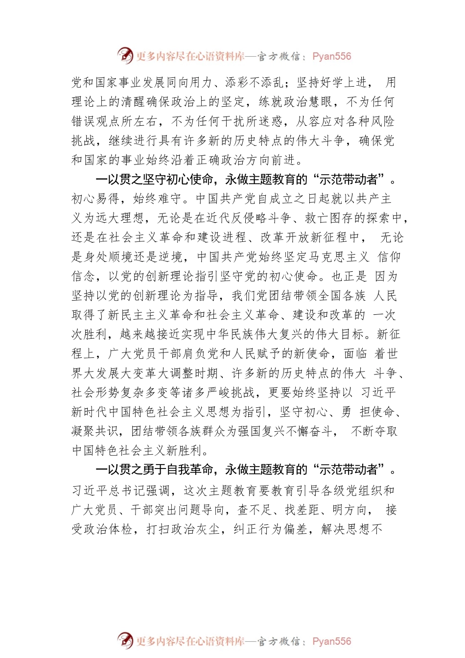 争做主题教育的“示范带动者”.docx_第2页
