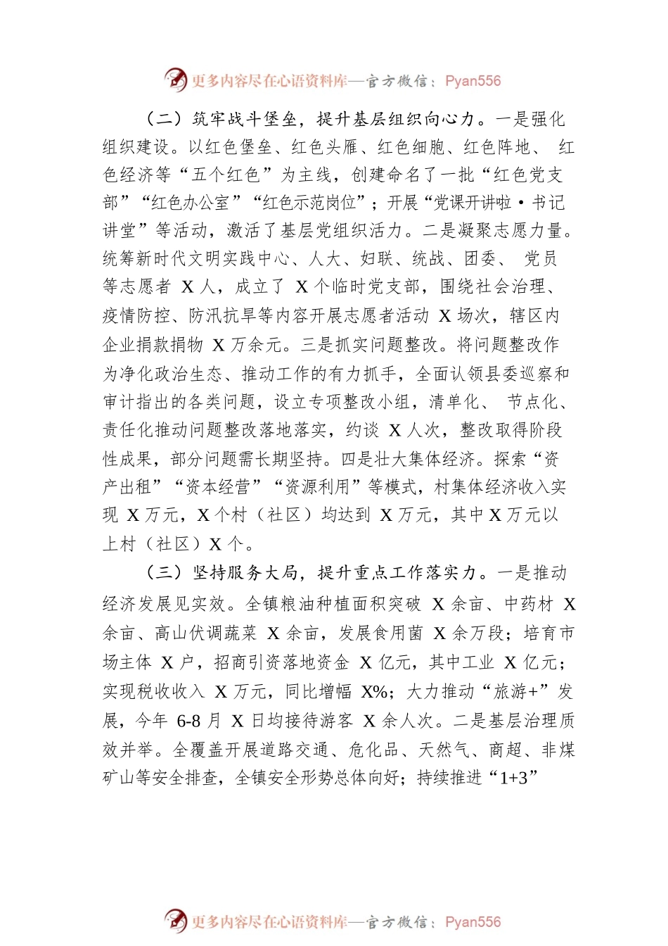 乡镇党委书记2022抓基层党建工作述职报告.docx_第2页