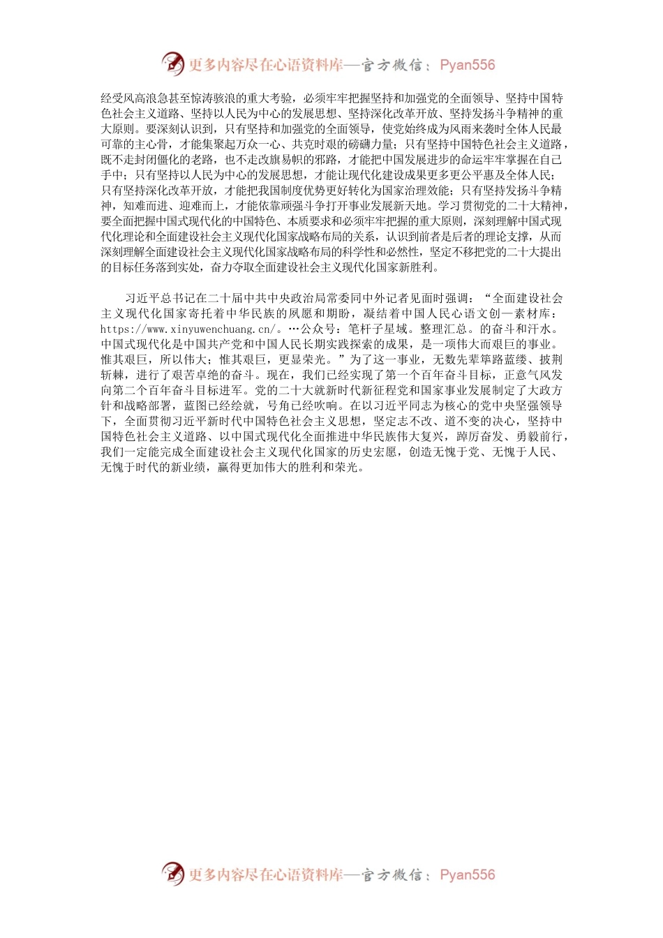 以中国式现代化全面推进中华民族伟大复兴——论学习贯彻党的二十大精神.docx_第2页