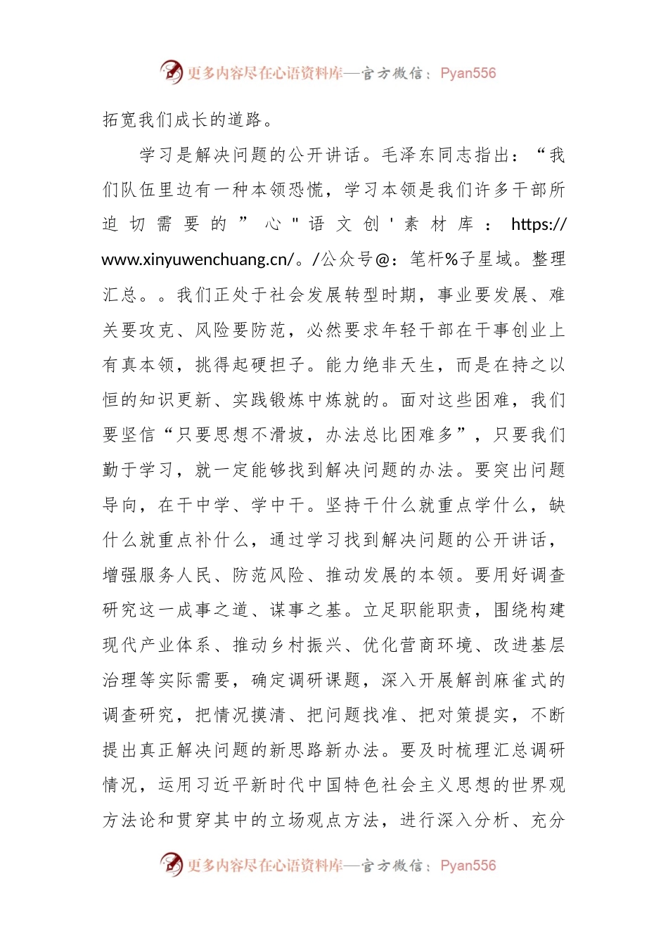 主题演讲稿：学习让我们成长.docx_第2页