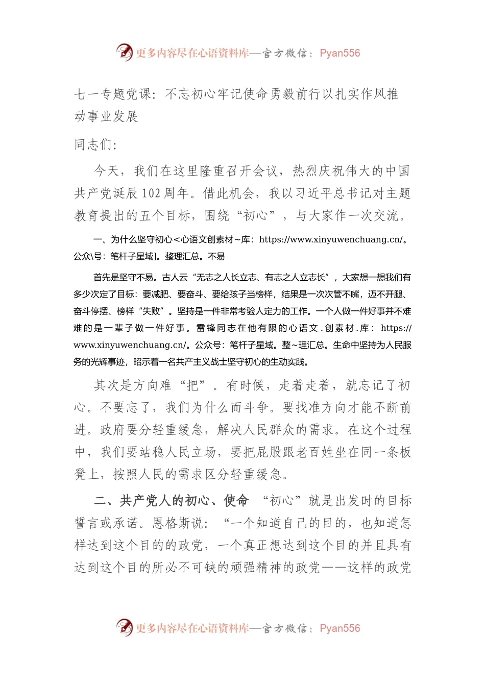 七一专题党课：不忘初心+牢记使命+勇毅前行+以扎实作风推动事业发展.docx_第1页