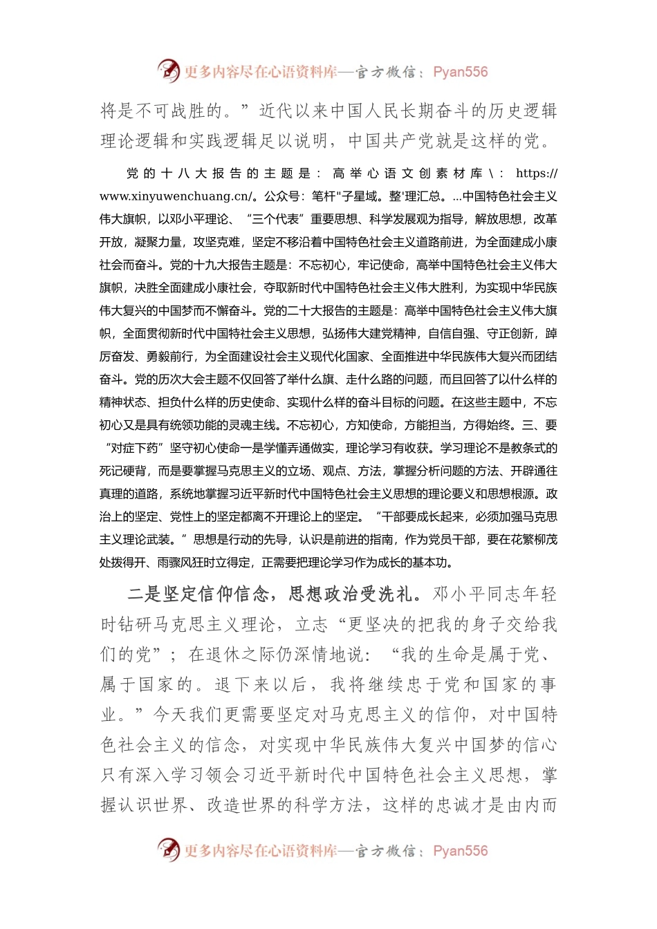 七一专题党课：不忘初心+牢记使命+勇毅前行+以扎实作风推动事业发展.docx_第2页