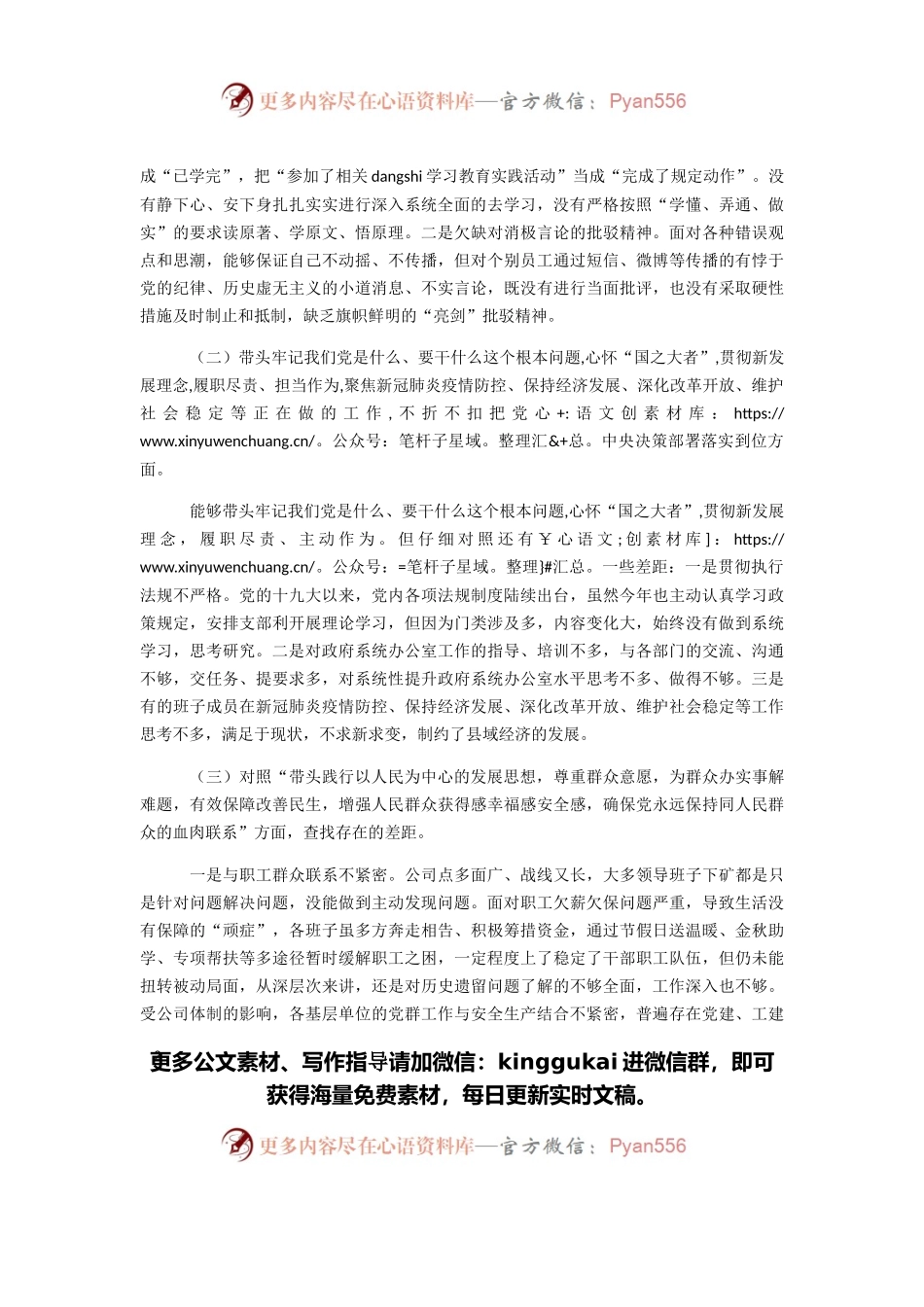 乡镇党委领导班子党史学习教育专题民主生活会“五个带头”对照检查材料.docx_第2页