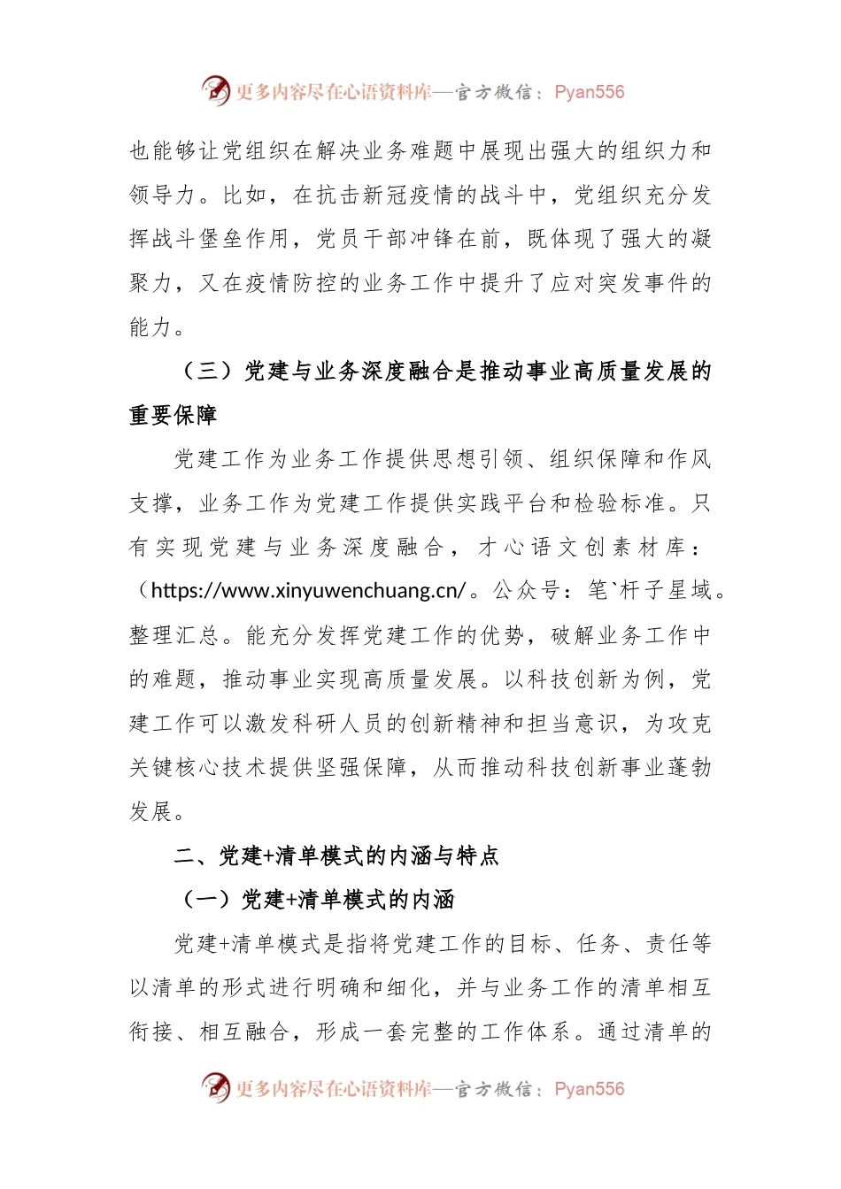 以党建+清单模式推动党建业务深度融合.docx_第2页