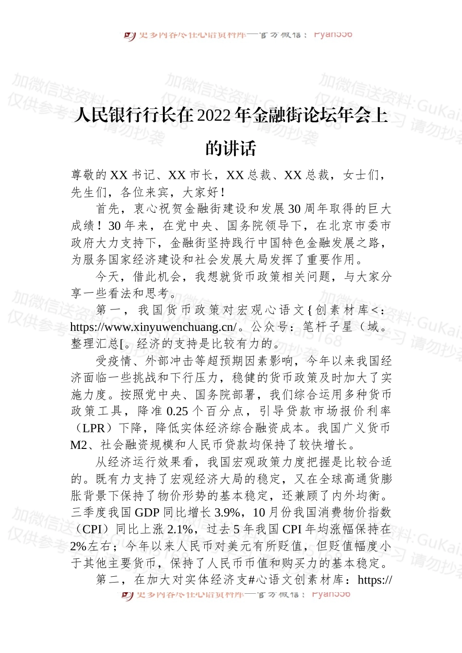 人民银行行长在2022年金融街论坛年会上的讲话.docx_第1页