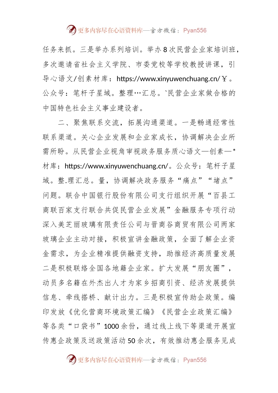 交流发言：坚持“三聚焦” 持续优化营商环境.docx_第2页