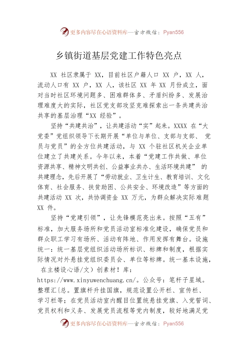 乡镇街道基层党建工作特色亮点.docx_第1页