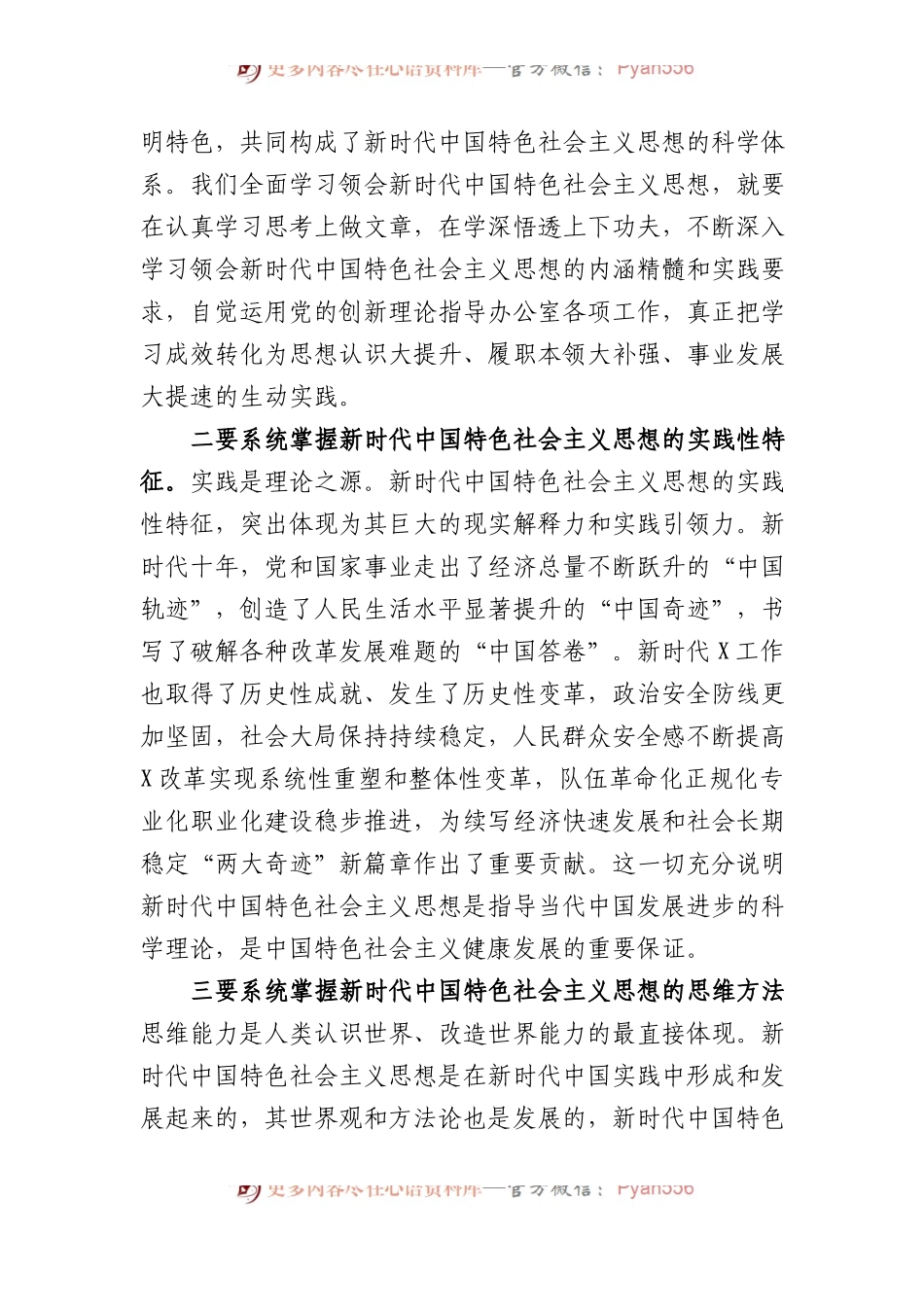 专题党课：学在深处强党性+干在实处作表率+在推动高质量发展中彰显办公室担当作为.docx_第2页