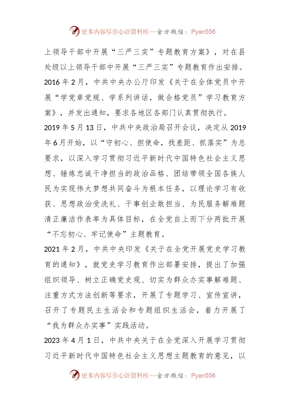 主题教育党课：联系实际学到位、成果转化干到位.docx_第2页