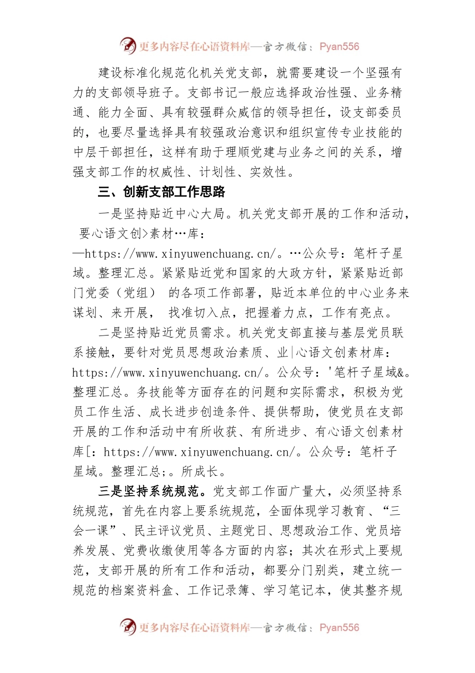 以创新推动机关党支部标准化规范化建设.docx_第2页
