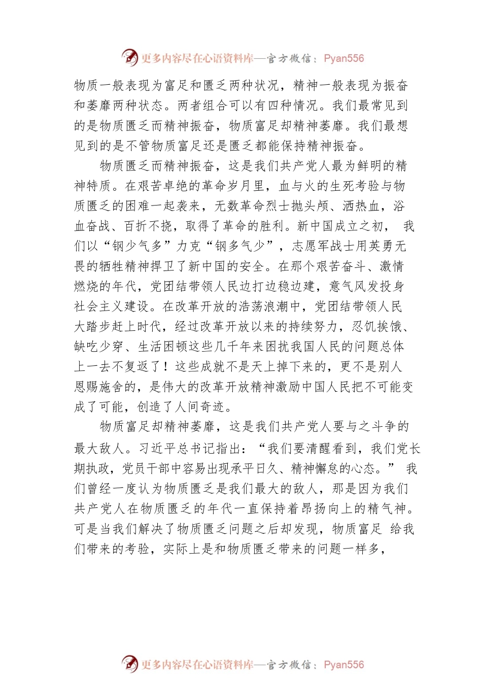 中国共产党人精神谱系的传承与弘扬.docx_第2页