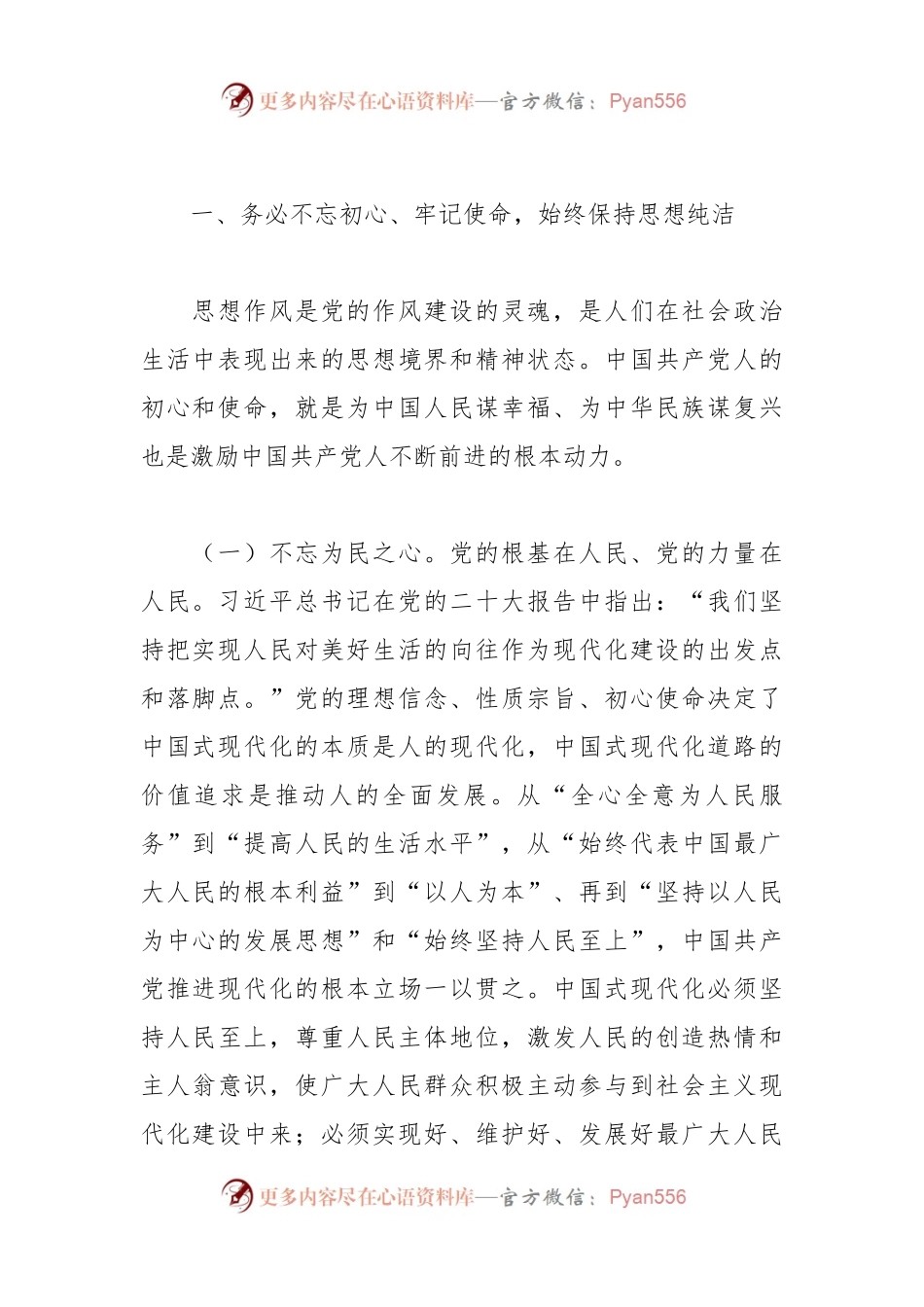 以“三个务必”引领党的作风建设主题党课讲稿.docx_第2页