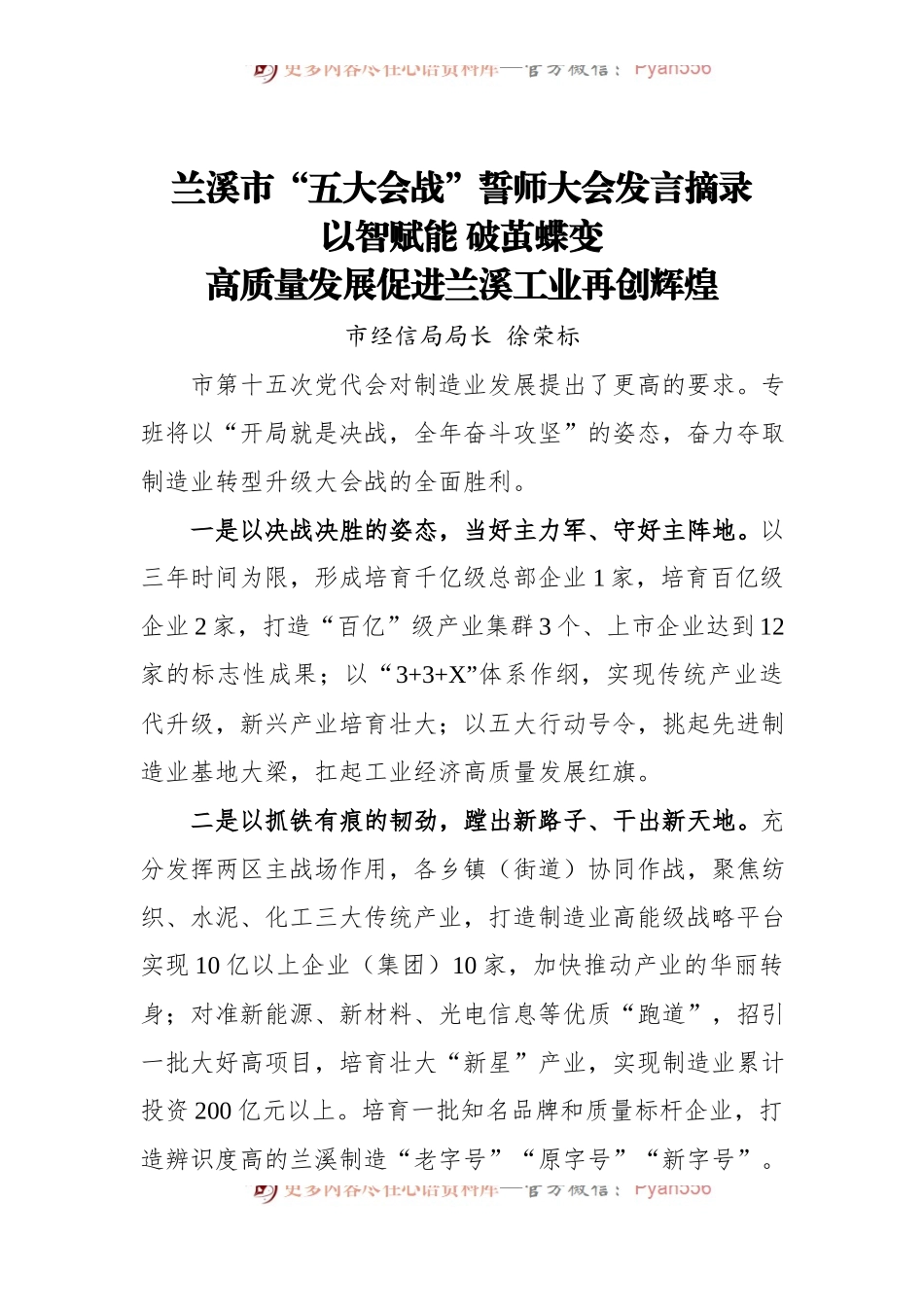 【表态发言】兰溪市“五大会战”誓师大会发言摘录[5篇].docx_第1页