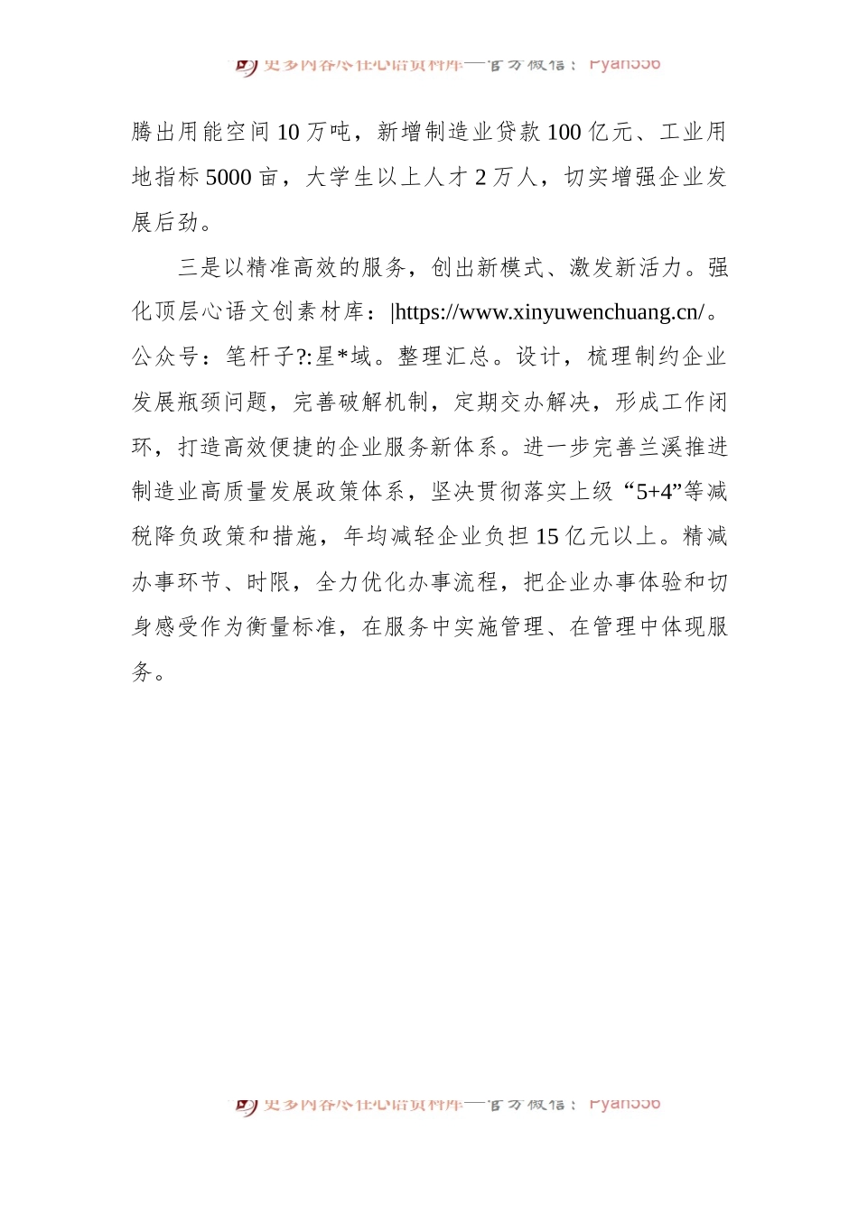 【表态发言】兰溪市“五大会战”誓师大会发言摘录[5篇].docx_第2页