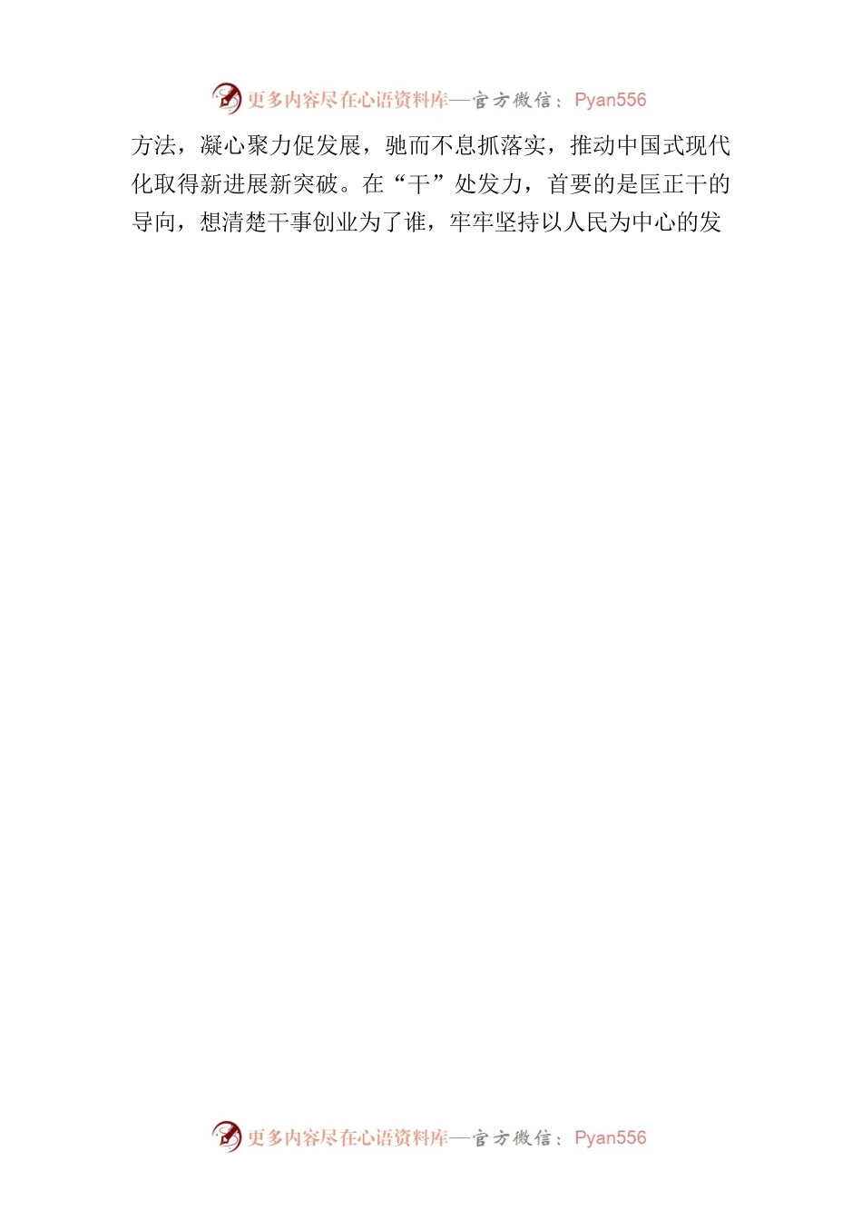 以学促干务求实效.docx_第2页