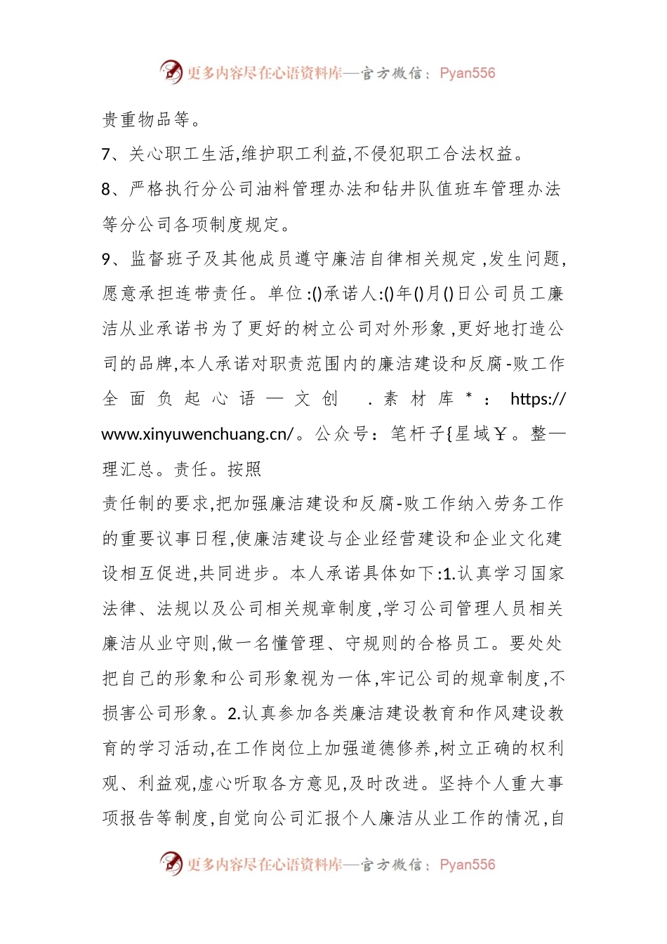 个人廉洁从业说明.docx_第2页