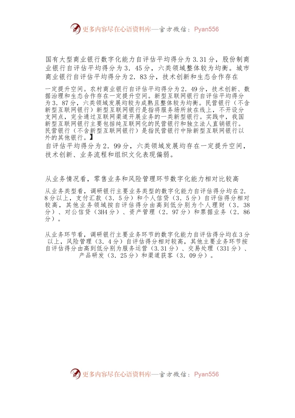 中国商业银行数字化转型调查报告.docx_第2页