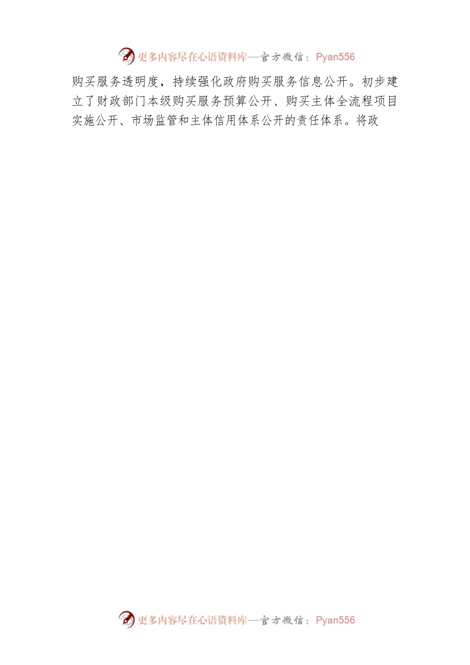上半年XX县政府购买服务开展情况工作报告.docx_第2页