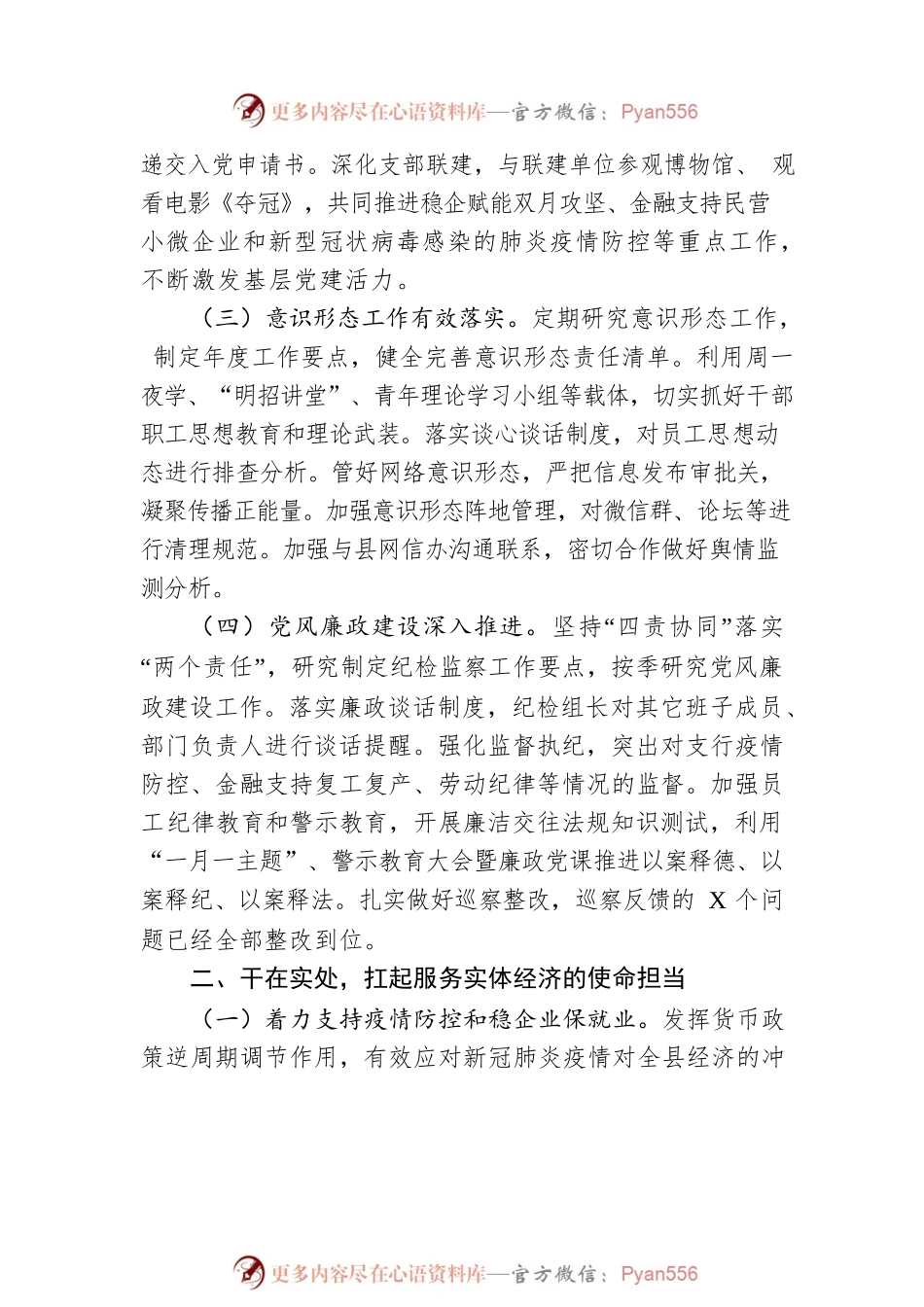 中国人民银行XX县支行20XX年工作总结.docx_第2页