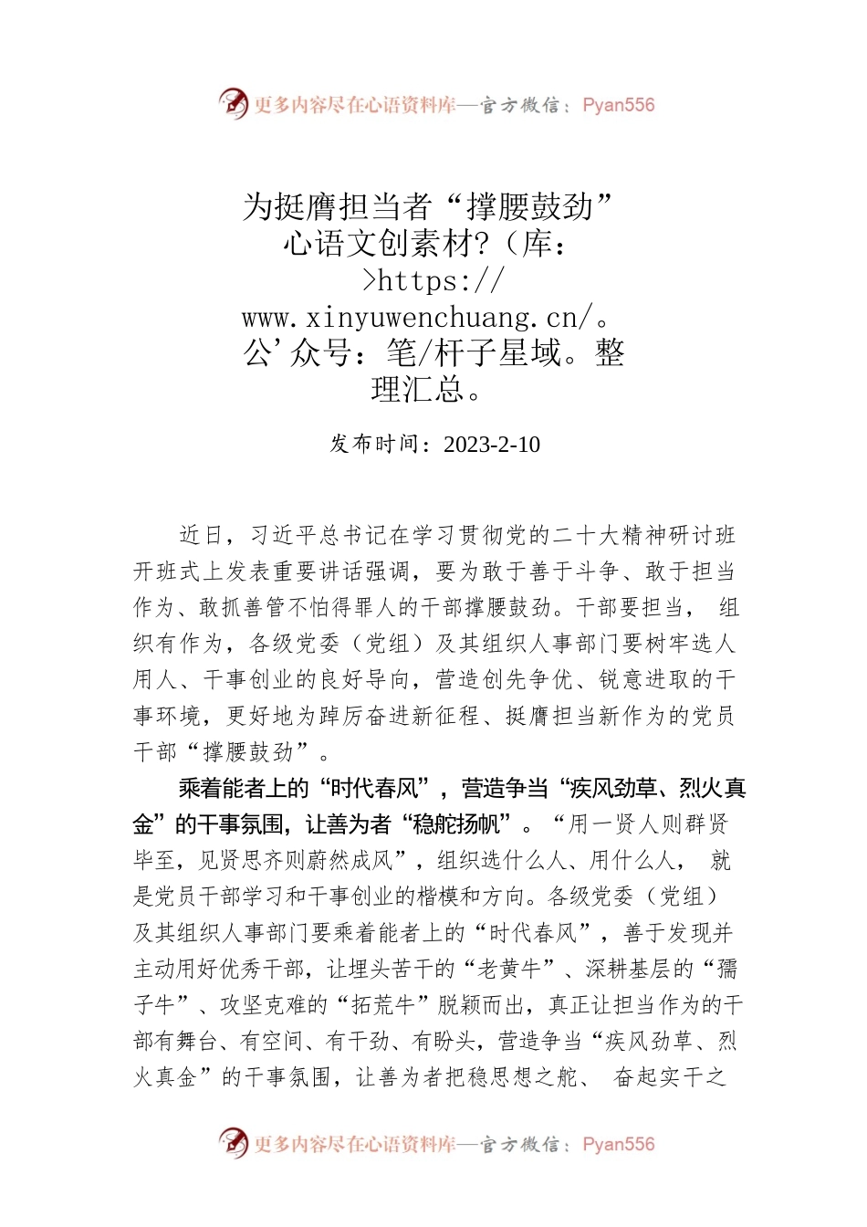 为挺膺担当者“撑腰鼓劲”.docx_第1页