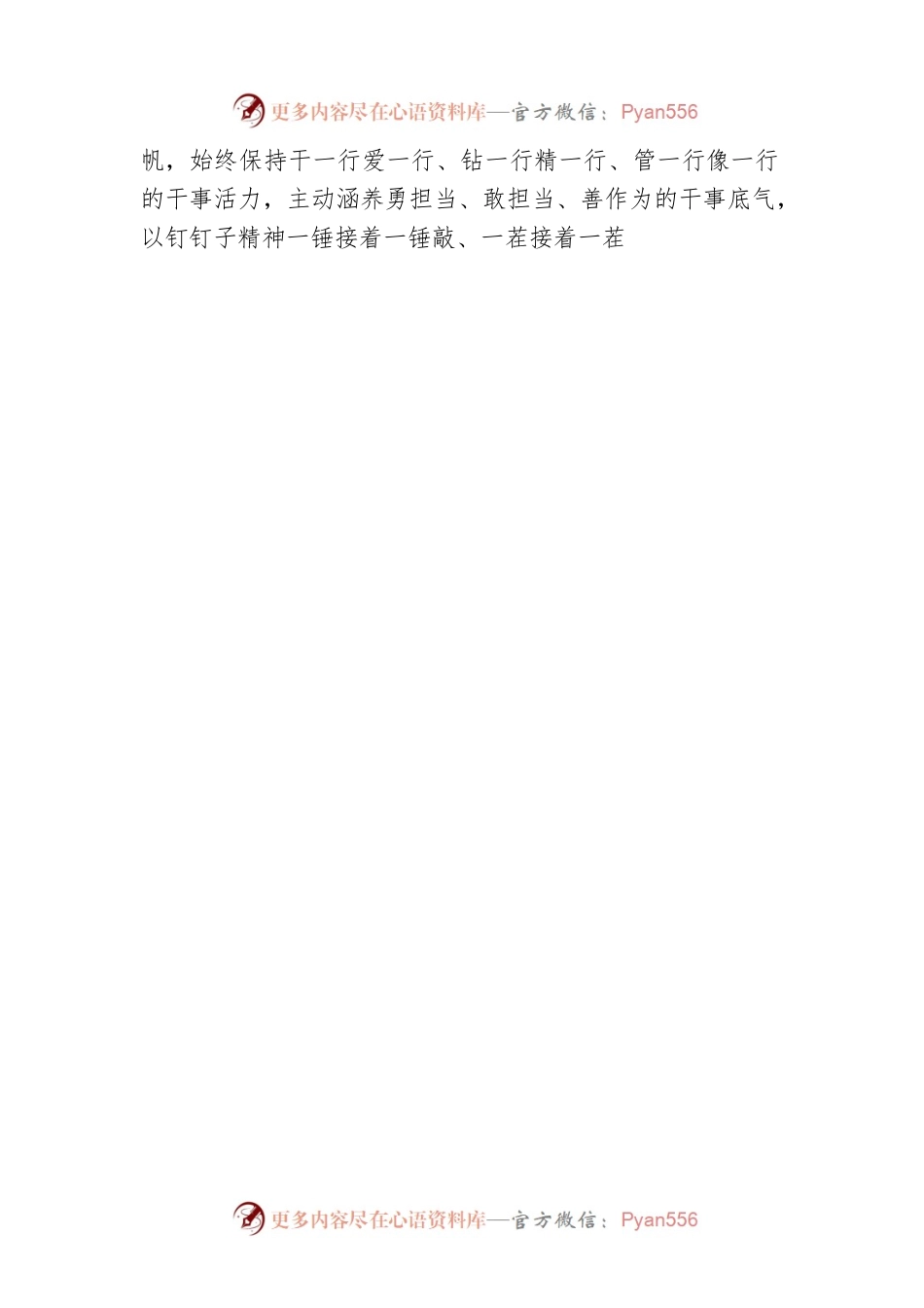为挺膺担当者“撑腰鼓劲”.docx_第2页