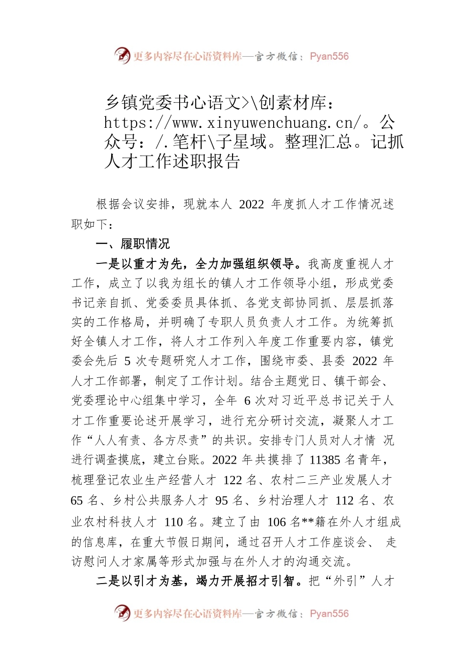 乡镇党委书记抓人才工作述职报告.docx_第1页
