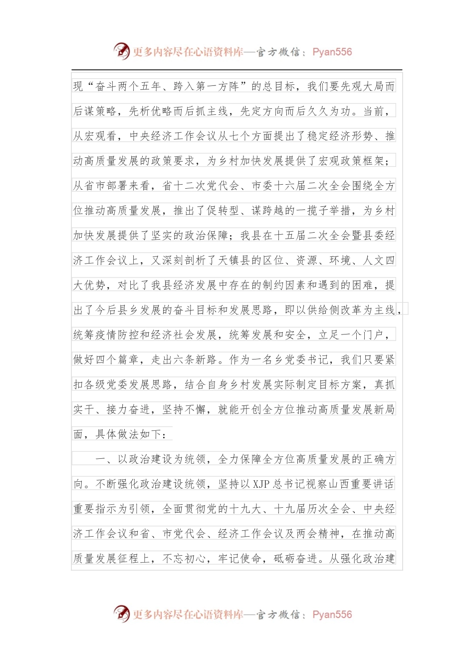 乡镇党委书记在市组织部高质量发展主题座谈会上的发言.docx_第2页