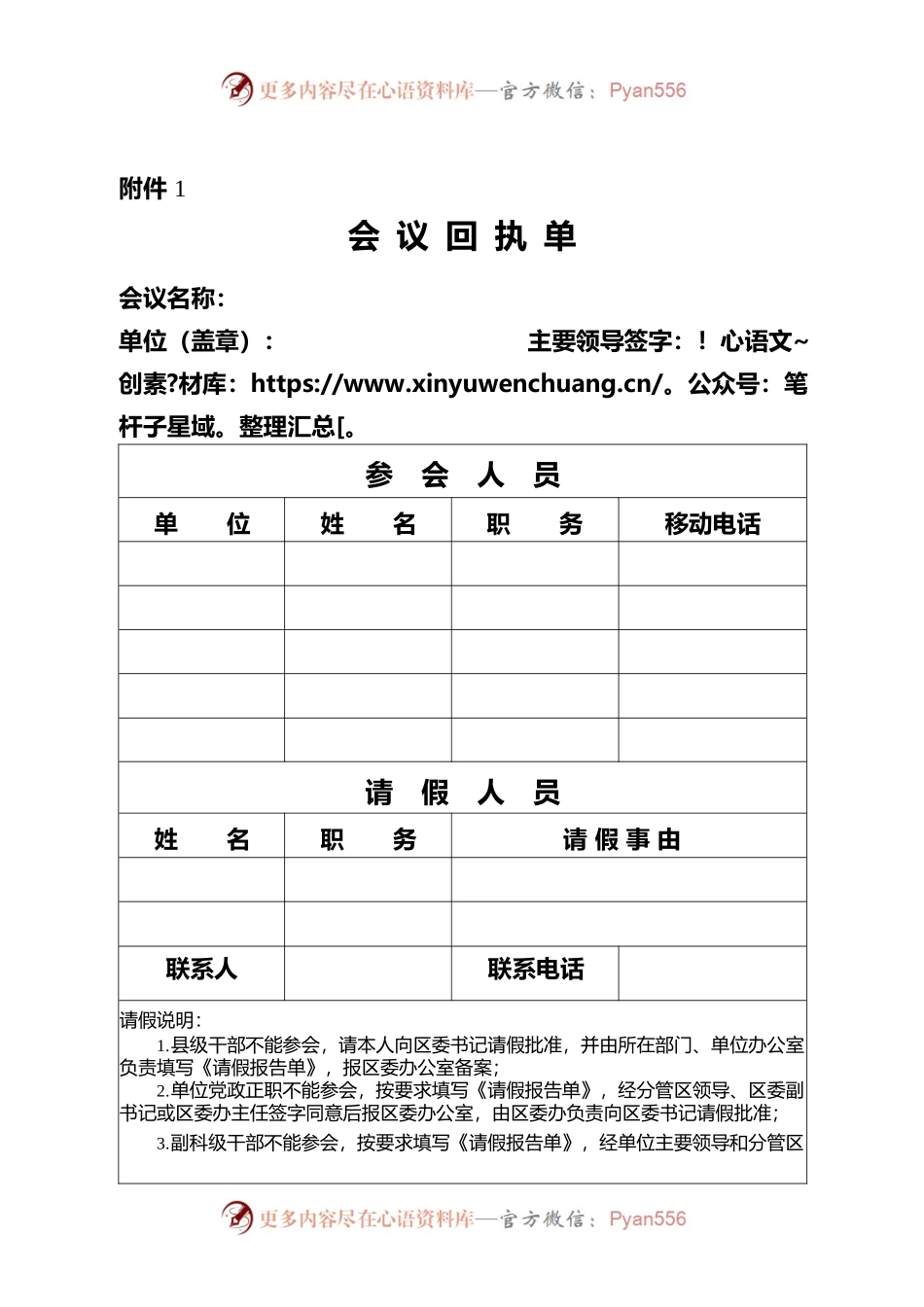 会议回执单模板.docx_第1页
