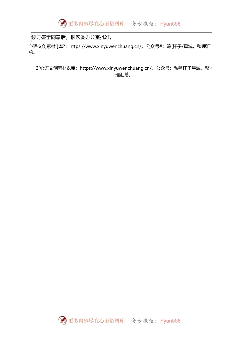 会议回执单模板.docx_第2页