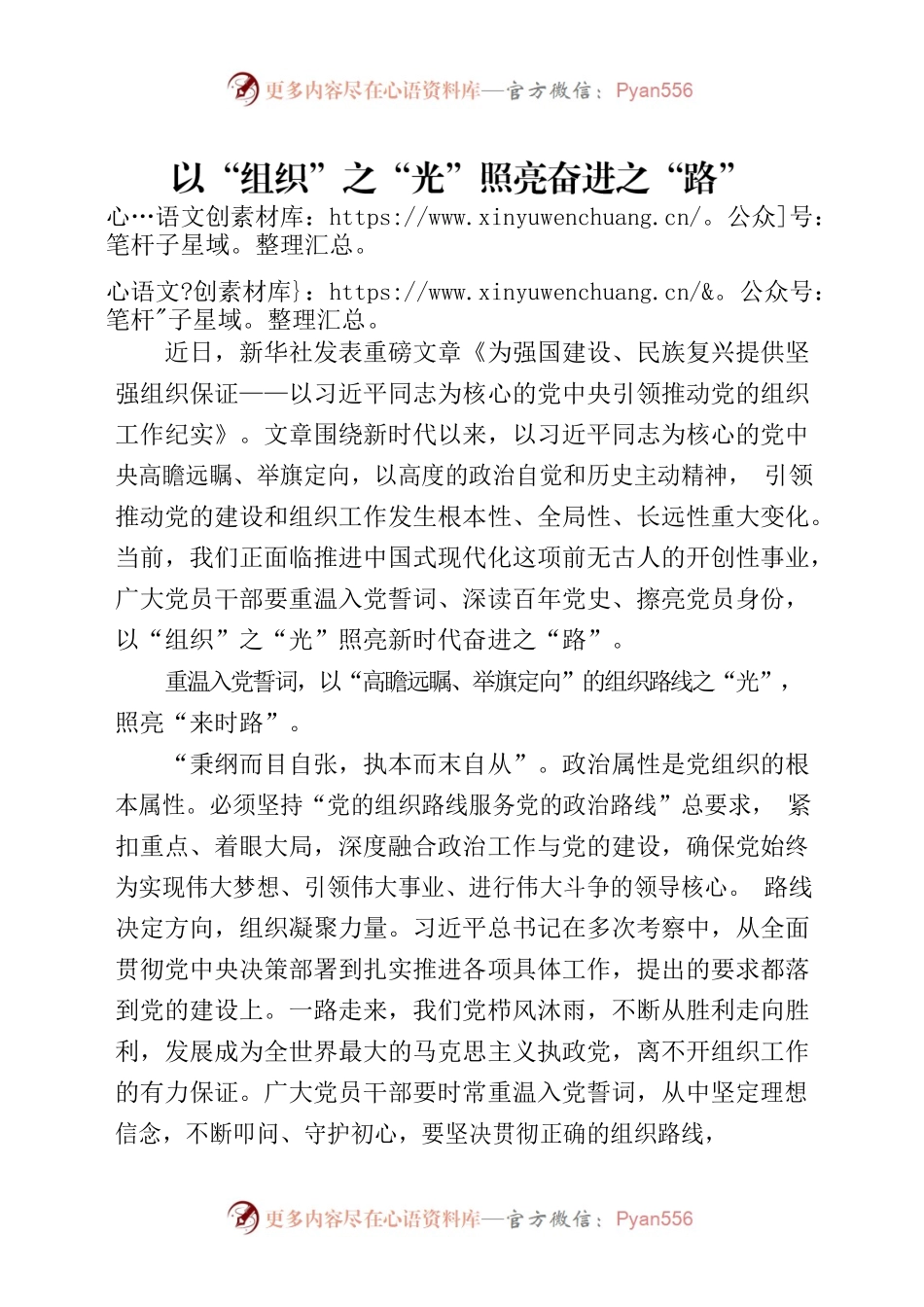 以“组织”之“光”照亮奋进之“路”.docx_第1页