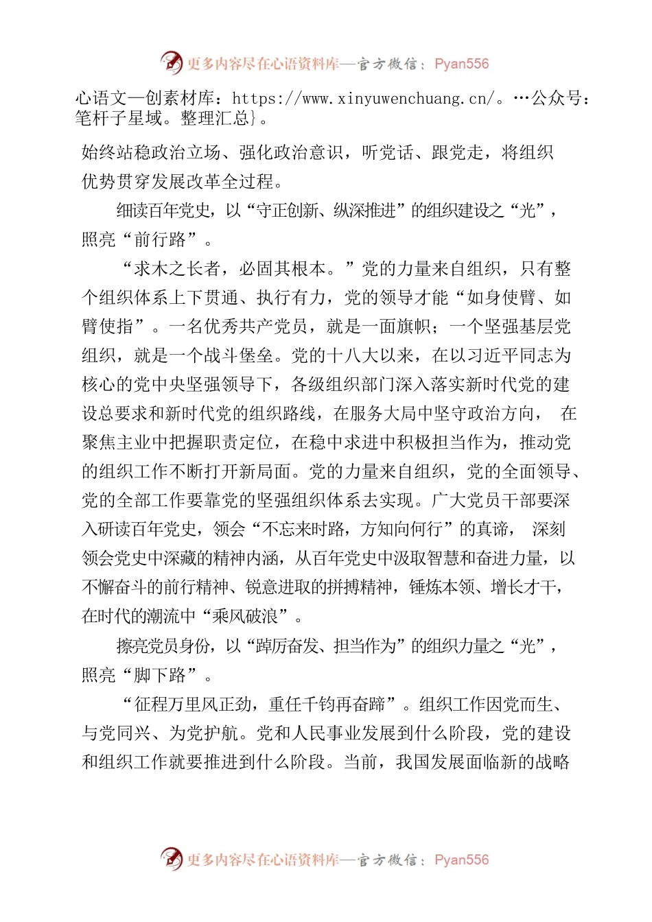 以“组织”之“光”照亮奋进之“路”.docx_第2页