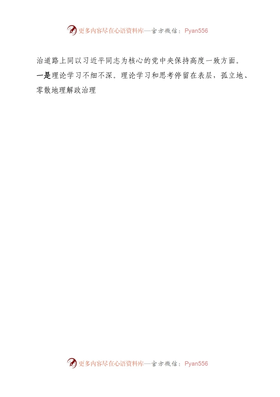 个人2022年度县常委、副县长民主生活会个人对照发言材料.docx_第2页