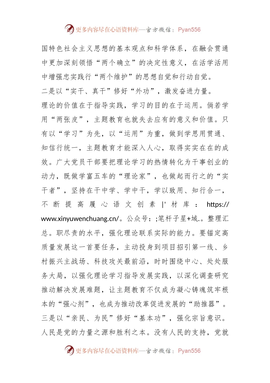 主题教育发言材料：强化宗旨意识 激发奋进力量.docx_第2页