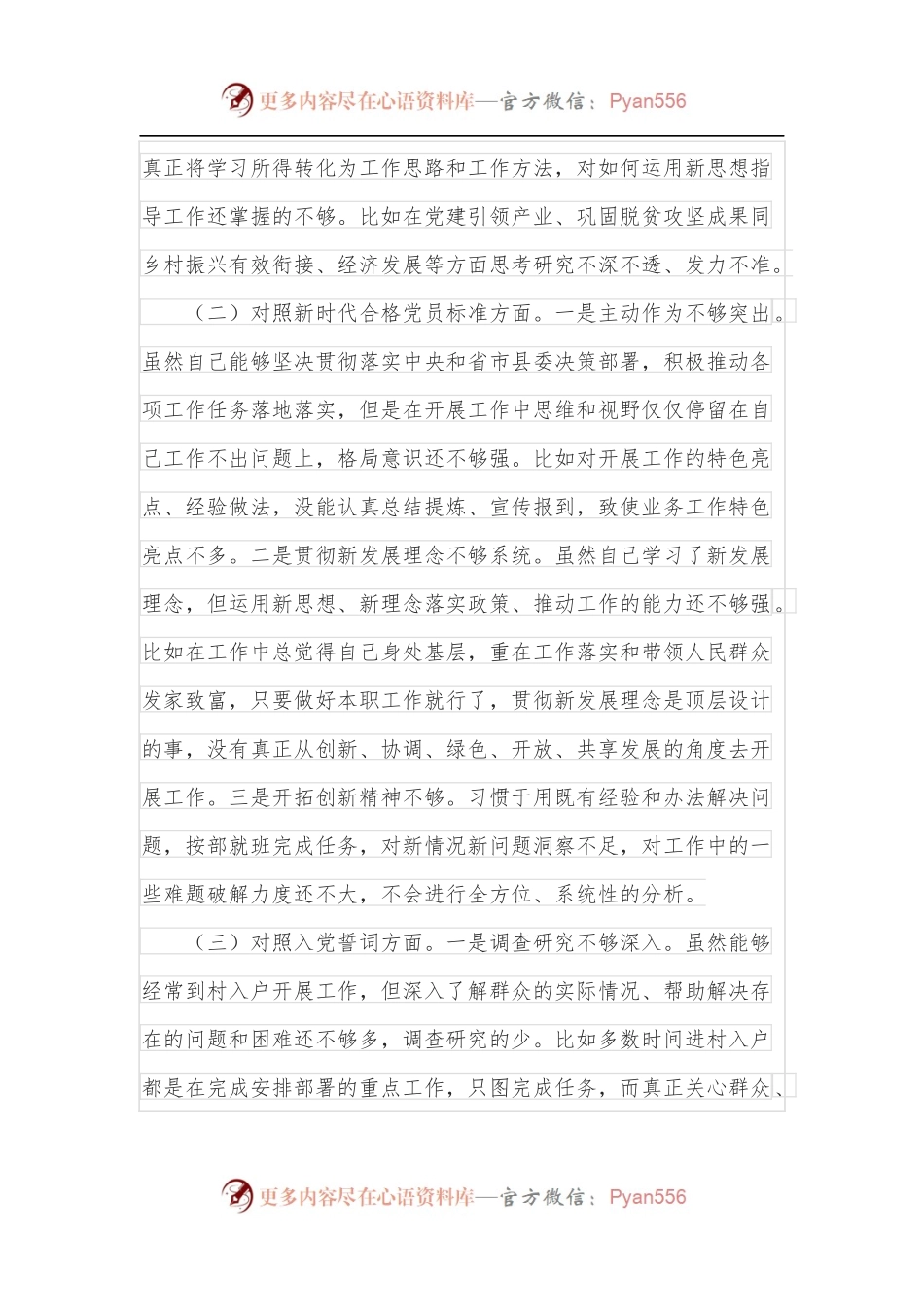 乡镇长2021年度组织生活会对照检查材料.docx_第2页