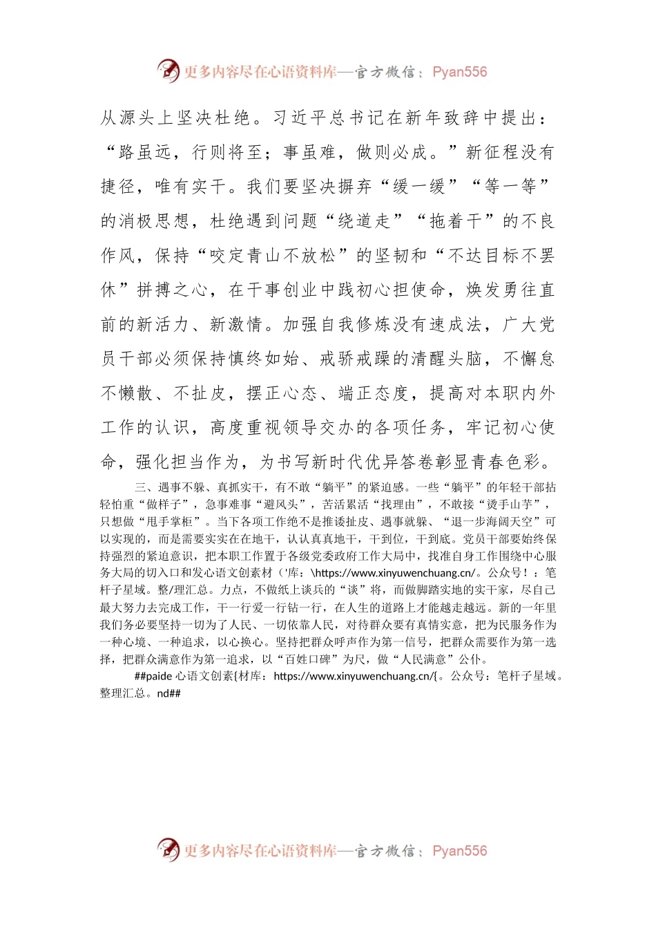 交流发言：筑牢思想防线夯实责任担当不当“躺平”干部.docx_第2页