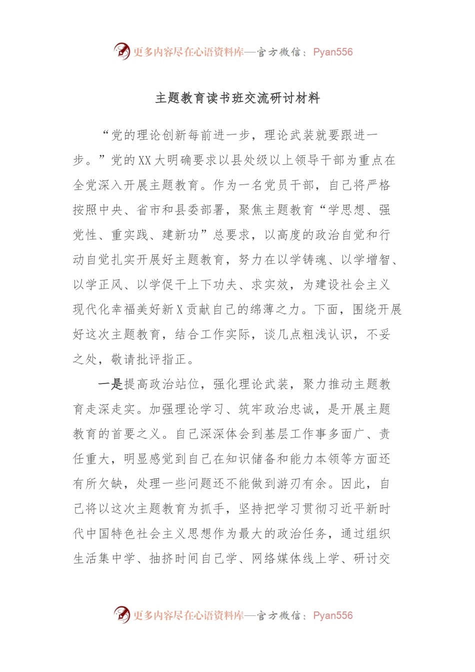 主题教育读书班交流研讨材料 (2).docx_第1页