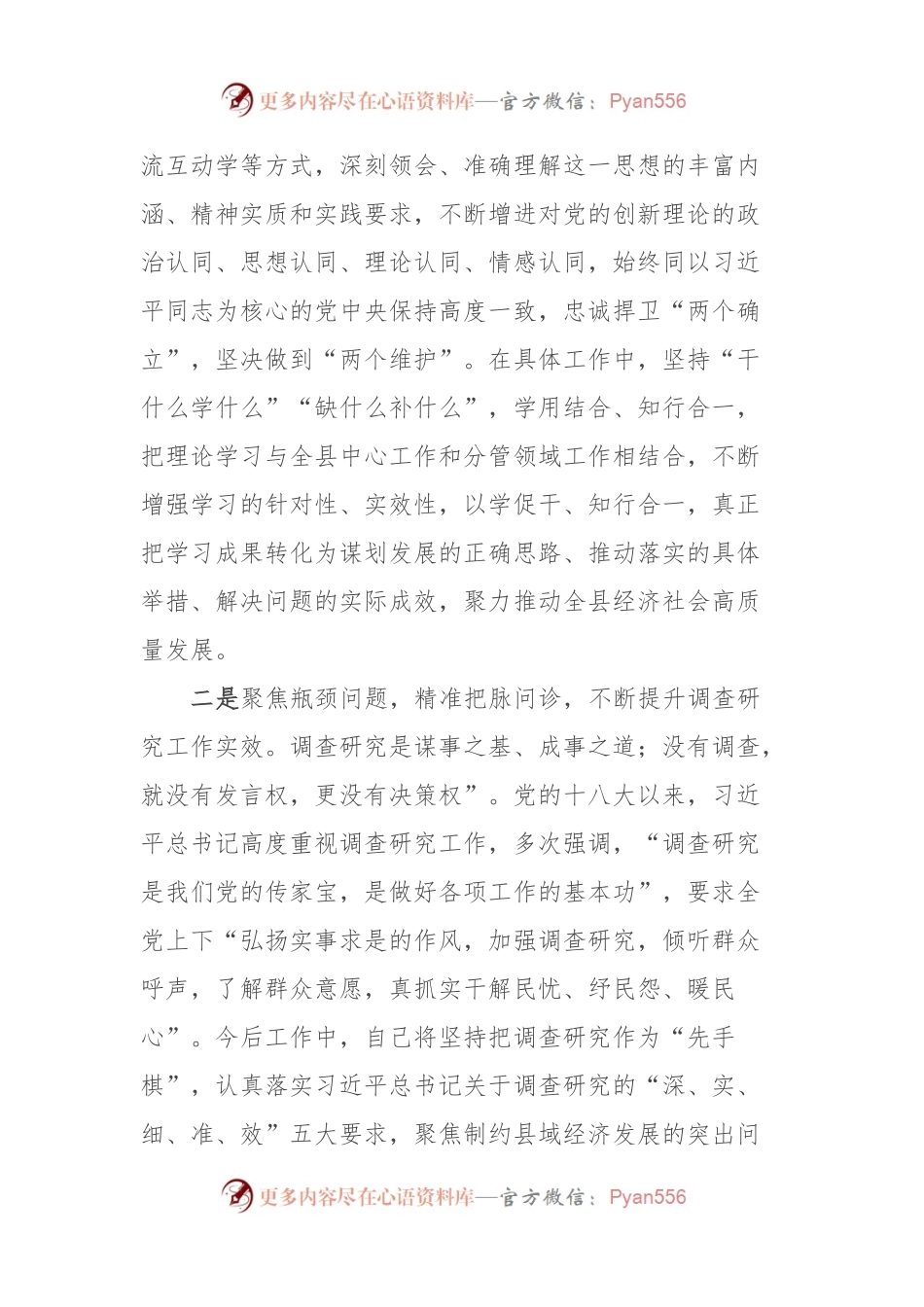 主题教育读书班交流研讨材料 (2).docx_第2页