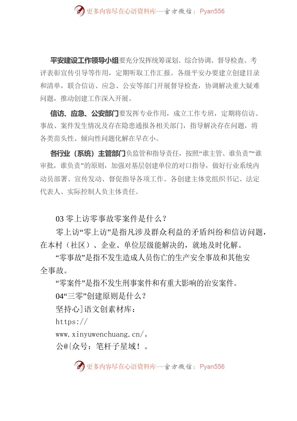 三零创建工作学习资料.docx_第2页