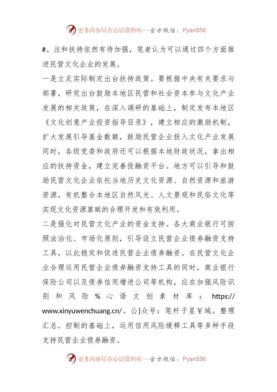 从四方面增强对民营文化企业的扶持.docx_第2页