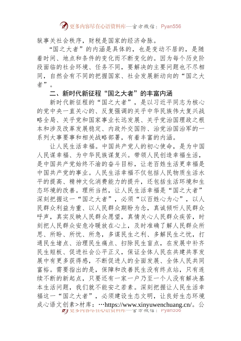 专题党课：深刻认识和牢记“国之大者”.docx_第2页
