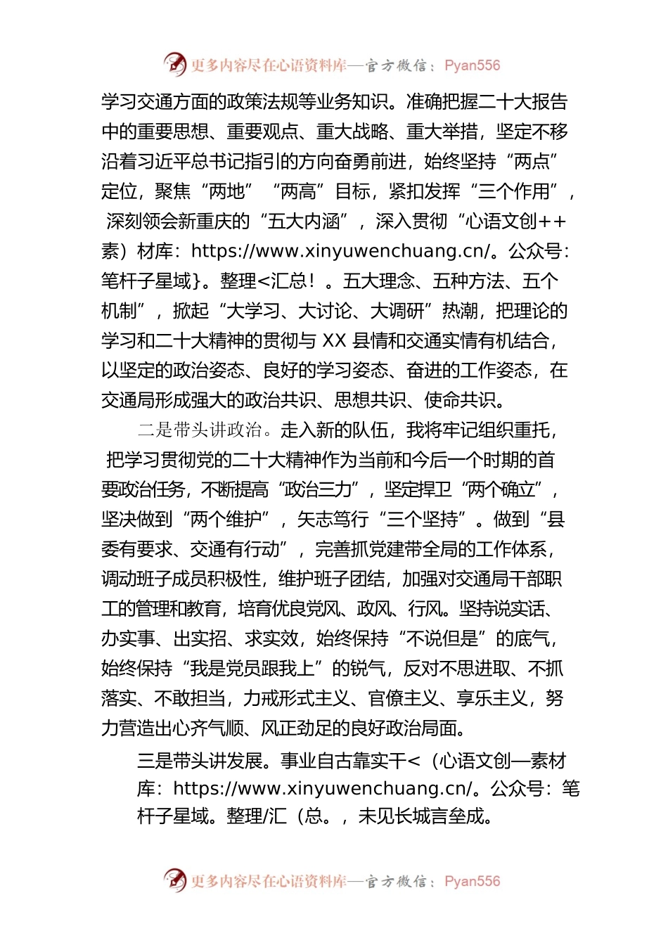 任交通局党委书记表态发言.docx_第2页