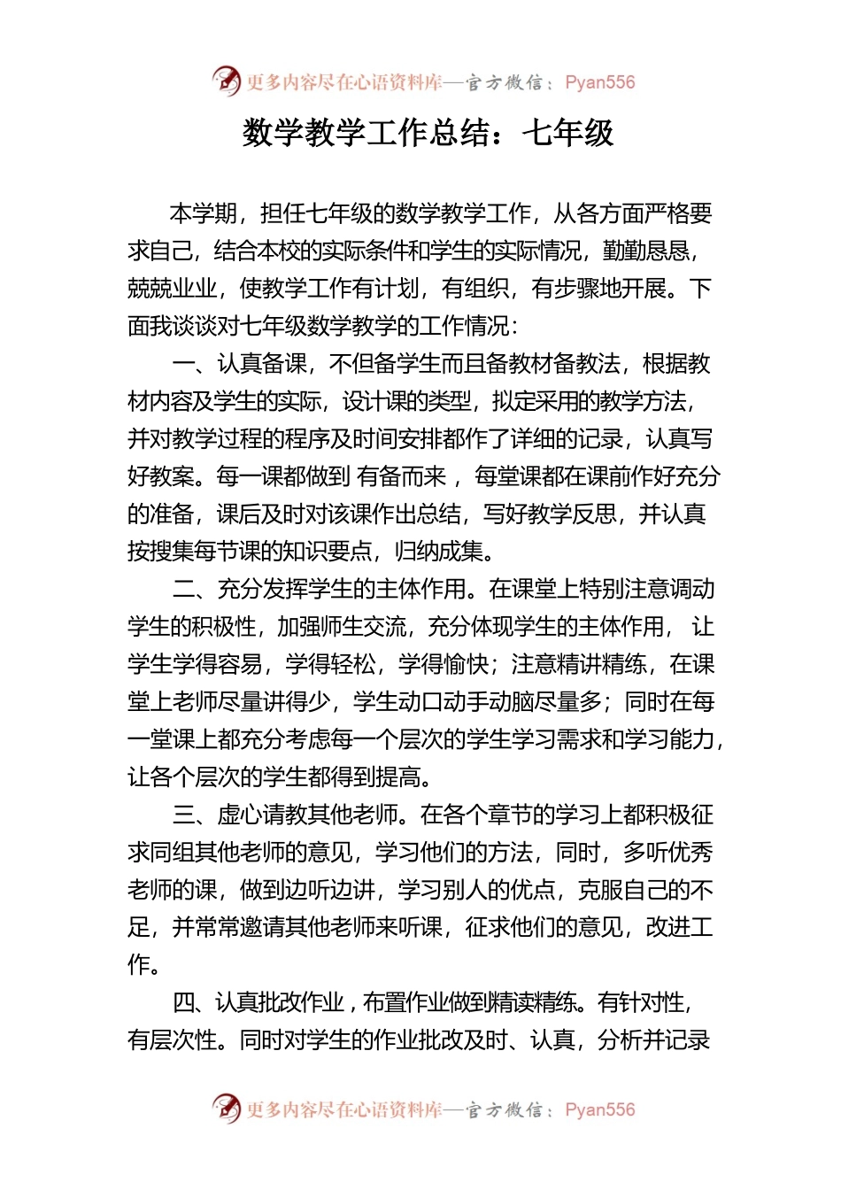 中学数学教学工作总结.docx_第1页