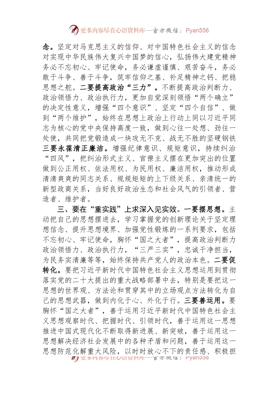 主题教育研讨发言：牢牢把握“12”字总要求+修好主题教育这门必修课.docx_第2页
