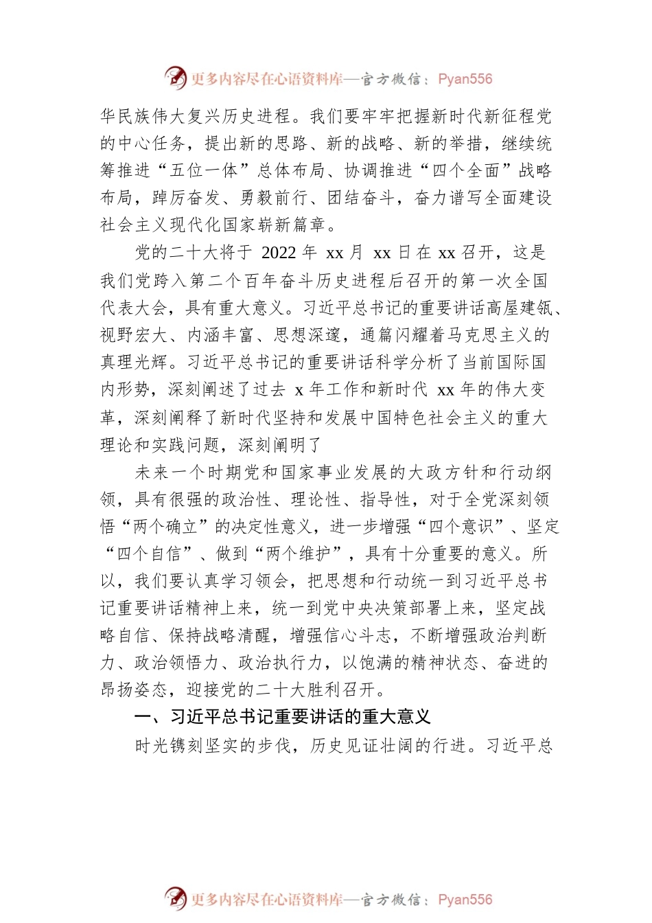 主题党日党课讲稿：学习领会在省部级主要领导干部专题研讨班上的重要讲话精神心得体会.docx_第2页