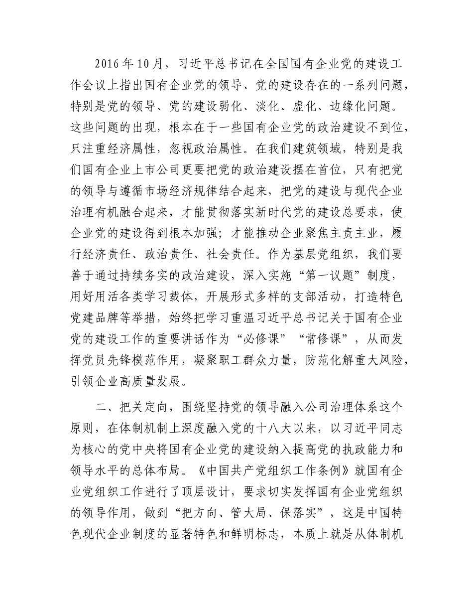 主题党课党课：深化主题教育，以高质量党建引领企业高质量发展.docx_第2页