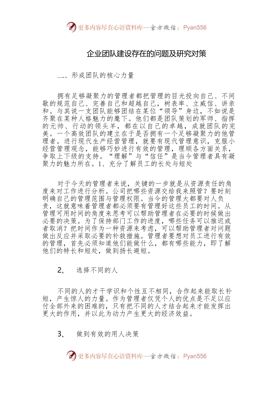 企业团队建设存在的问题及研究对策.docx_第1页