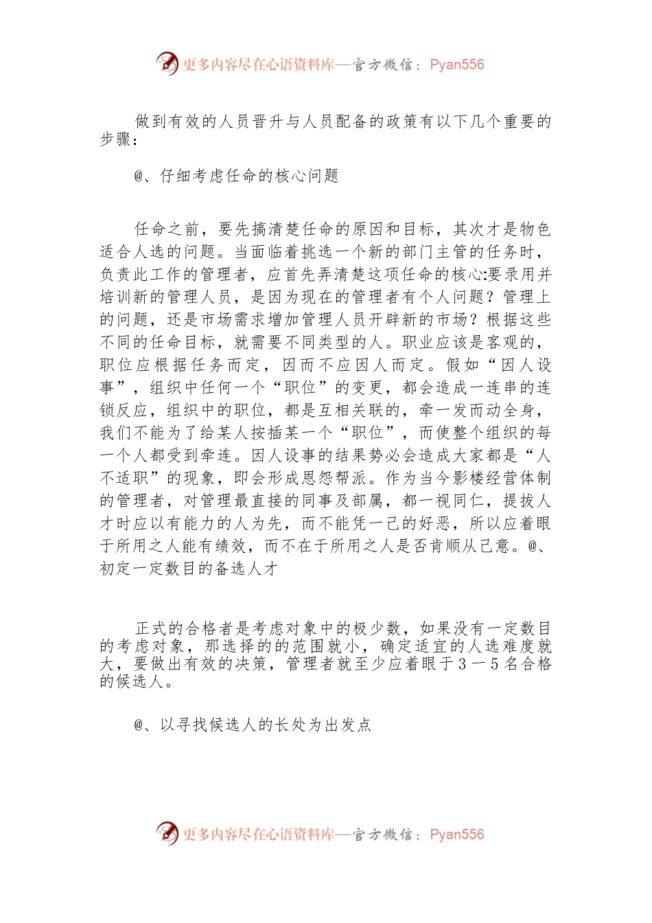 企业团队建设存在的问题及研究对策.docx_第2页