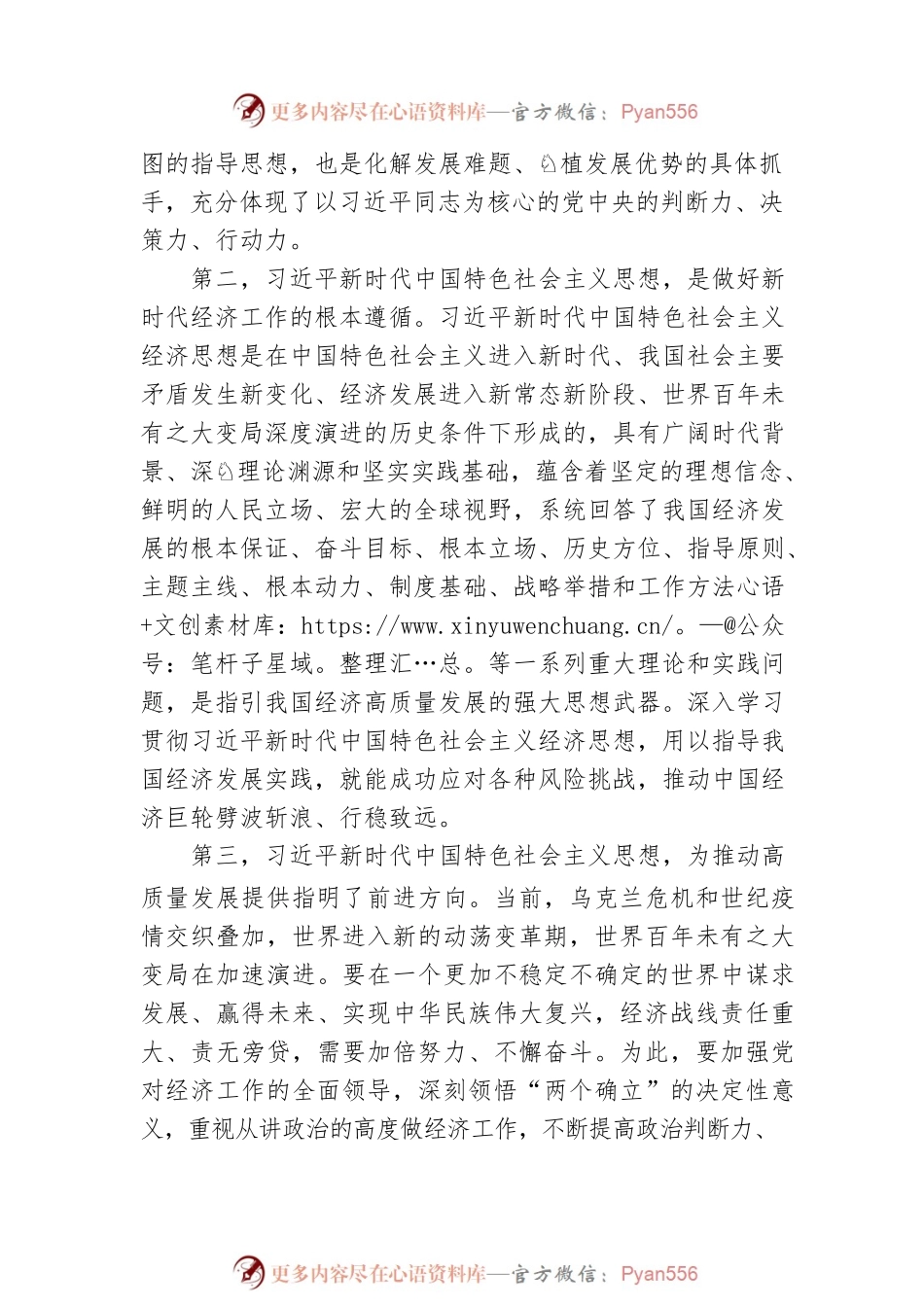 习近平经济思想学习纲要.docx_第2页
