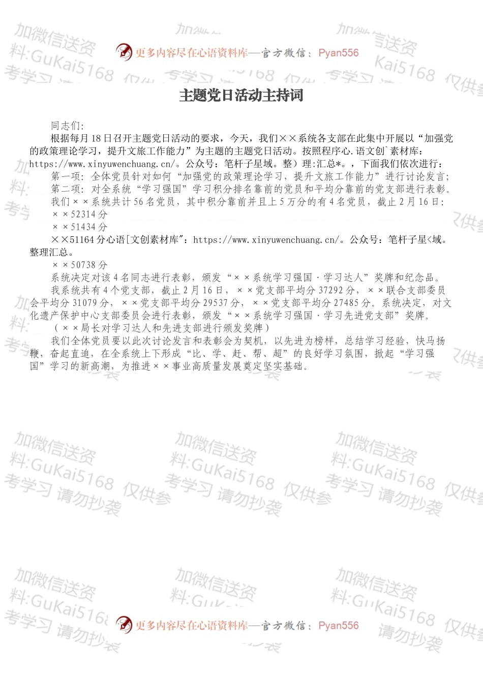 主题党日活动主持词.docx_第1页