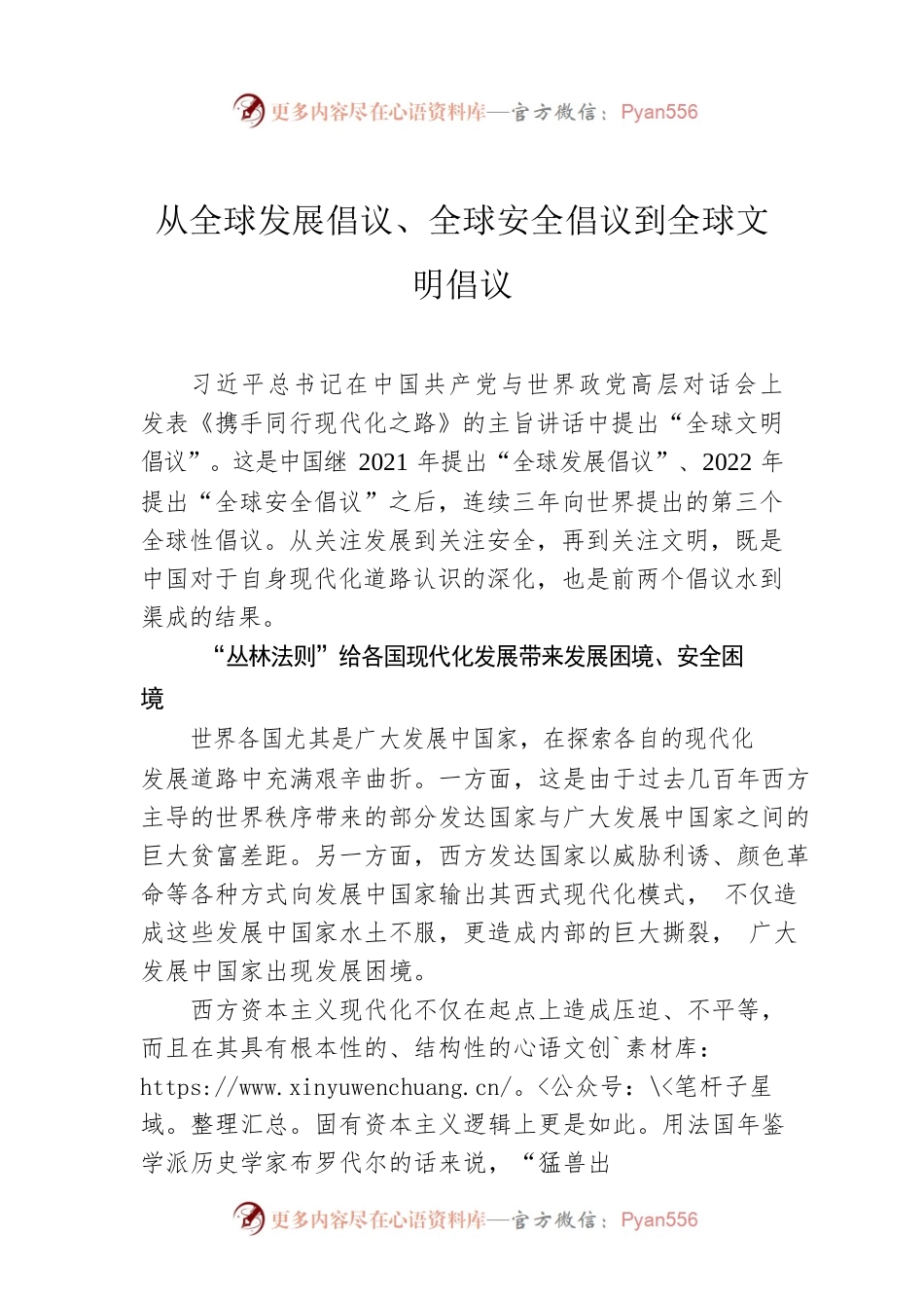 从全球发展倡议、全球安全倡议到全球文明倡议.docx_第1页
